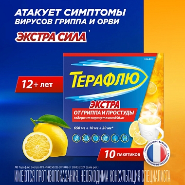 Купить ТераФлю Экстра 2 г 10 шт порошок для приготовления раствора для приема внутрь лимон
