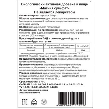 Купить Магния сульфат 25 г порошок для приема внутрь