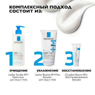 Купить La Roche-Posay Lipikar AP+Max 200 мл бальзам