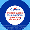 Купить Отривин Увлажняющая формула 0,1% 10 мл спрей назальный