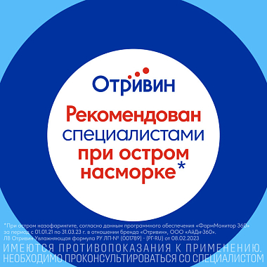 Купить Отривин Увлажняющая формула 0,1% 10 мл спрей назальный