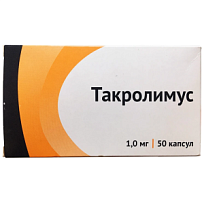 Купить: Такролимус 1 мг 50 шт капсулы
