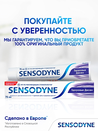 Купить Sensodyne 75 мл паста зубная здоровье десен
