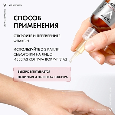 Купить Vichy Liftactiv Supreme 20 мл сыворотка концентрированная с витамином С для сияния кожи