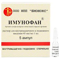 Купить: Имунофан 45 мкг/мл 1 мл 5 шт раствор для внутримышечного и подкожного введения