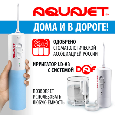 Купить Little Doctor AquaJet LD-A3 портативный ирригатор полости рта голубой