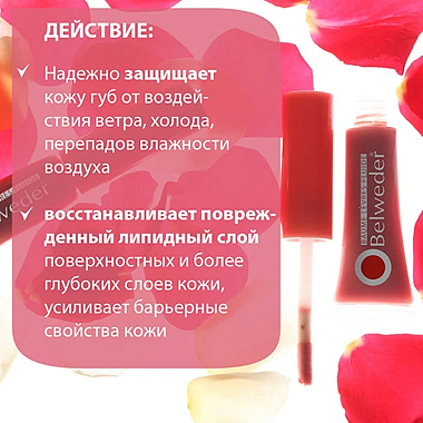 Купить Belweder 7 мл бальзам для губ масло розовое жидкий