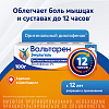 Купить Вольтарен Эмульгель 2 % 100 г гель для наружного применения крышка с откидным верхом