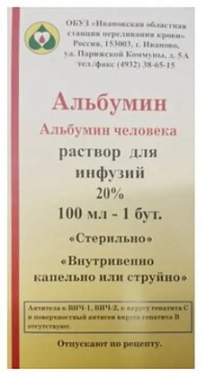 Купить Альбумин 20% 50 мл раствор для инфузий фл
