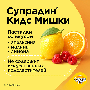 Купить Супрадин Кидс Мишки 4 г 60 шт пастилки жевательные