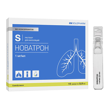 Купить Новатрон 1 мг/мл 2,5 мл 10 шт раствор для ингаляций