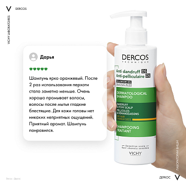 Купить Vichy Dercos 390 мл шампунь-уход интенсивный  против перхоти зуда и себореи для сухих волос с селеном и салициловой кислотой