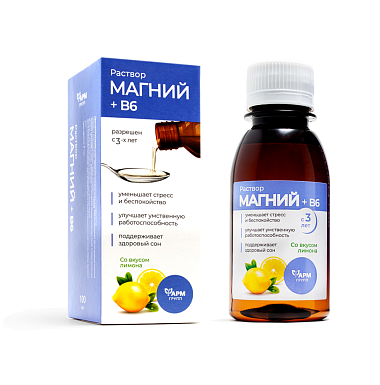 Купить Магний + В6 100 мл раствор для приема внутрь со вкусом лимона для детей с 3 лет и взрослых