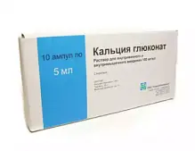 Купить: Кальция глюконат 100 мг/мл 5 мл 10 шт раствор для внутривенного и внутримышечного введения
