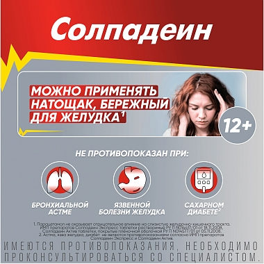 Купить Солпадеин Экспресс 12 шт таблетки растворимые