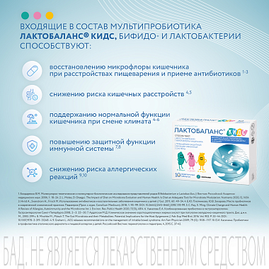 Купить Лактобаланс Кидс 444 мг 10 шт жевательные таблетки