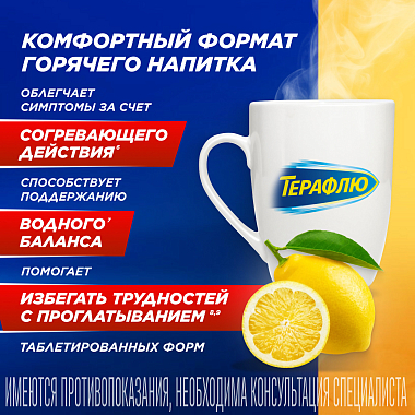 Купить ТераФлю Экстра 2 г 10 шт порошок для приготовления раствора для приема внутрь лимон
