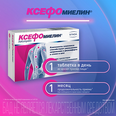 Купить Ксефомиелин 1000 мг 30 шт таблетки