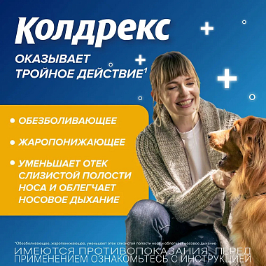 Купить Колдрекс МаксГрипп 10 шт порошок для приготовления раствора для приема внутрь лимон пакет