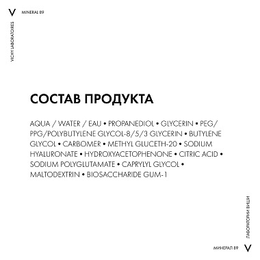 Купить Vichy Mineral 89 75 мл гель-сыворотка увлажняющий  с гиалуроновой кислотой для всех типов кожи лица