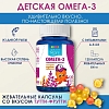 Купить Доктор Море Кидс Омега-3 120 шт жевательные капсулы для детей со вкусом тутти-фрутти для мальчиков