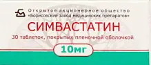 Купить: Симвастатин 10 мг 30 шт таблетки покрытые пленочной оболочкой