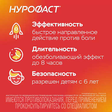 Купить Нурофаст Форте 400 мг 20 шт таблетки покрытые пленочной оболочкой
