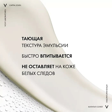 Купить Vichy Capital Soleil солнцезащитная эмульсия для детей с технологией нанесения на влажную кожу Wet Skin SPF50+,200мл