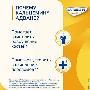 Купить Кальцемин Адванс 60 шт таблетки покрытые пленочной оболочкой