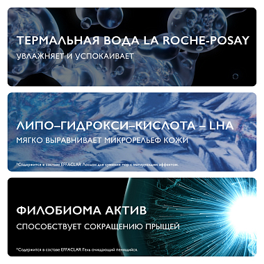 Купить La Roche-Posay Effaclar набор 200 мл гель очищающий + 200 мл лосьон сужающий поры
