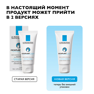 Купить La Roche-Posay Cicaplast Mains 50 мл крем-барьер восстанавливающий увлажняющий  для рук с ниацинамидом