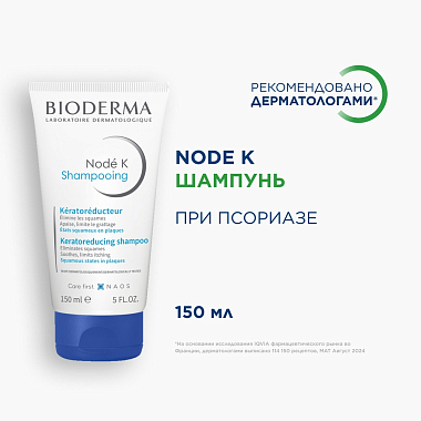 Купить Bioderma Node К 150 мл шампунь