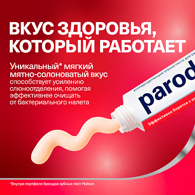 Купить Пародонтакс с фтором 75 мл паста зубная