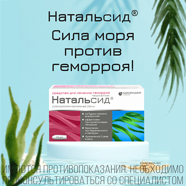 Купить Натальсид 10 шт суппозитории ректальные