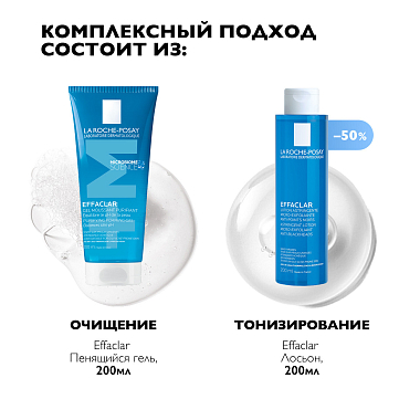 Купить La Roche-Posay Effaclar набор 200 мл гель очищающий + 200 мл лосьон сужающий поры