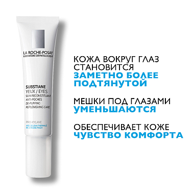 Купить La Roche-Posay Substiane Yeux 15 мл крем антивозрастной  от морщин для зрелой кожи вокруг глаз