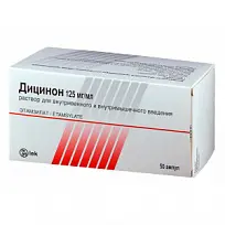 Купить: Дицинон 125 мг/мл 2 мл 50 шт раствор для внутривенного и внутримышечного введения ампулы