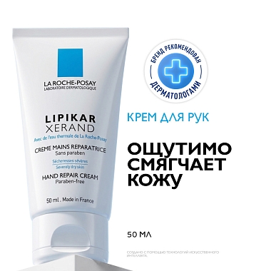 Купить La Roche-Posay Lipikar Xerand 50 мл крем восстанавливающий  для очень сухой кожи рук детей и взрослых