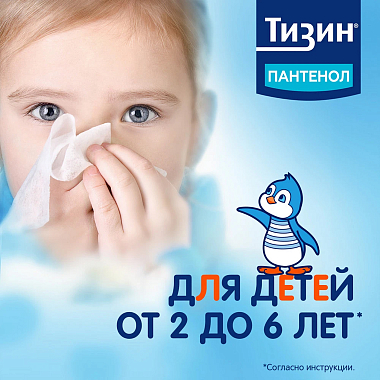 Купить Тизин Пантенол 0,05 мг + 5 мг/доза 10 мл спрей назальный дозированный