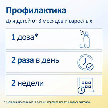 Купить ИРС 19 20 мл 60 доз спрей назальный