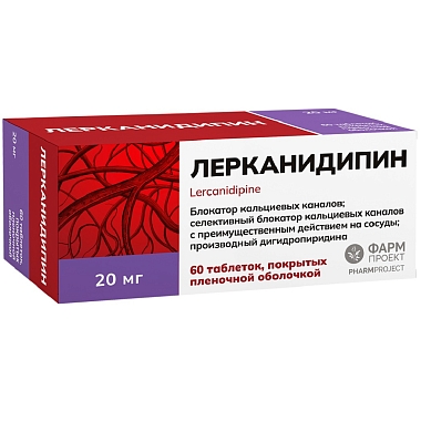 Купить Лерканидипин 20 мг 60 шт таблетки покрытые пленочной оболочкой