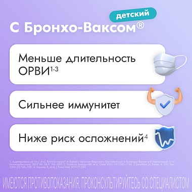 Купить Бронхо-Ваксом детский 3,5 мг 30 шт капсулы