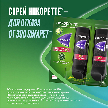 Купить Никоретте фруктово-мятный 1 мг 13,2 мл 2 шт спрей от курения для местного применения