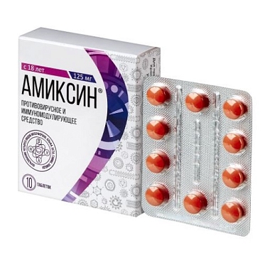 Купить Амиксин 125 мг 10 шт таблетки покрытые пленочной оболочкой