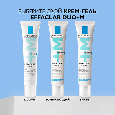 Купить La Roche-Posay Effaclar Duo+M  40 мл крем-гель тройной корректирующий  для проблемной кожи лица от прыщей угрей и постакне
