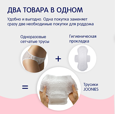 Купить Joonies 3 шт трусики одноразовые впитывающие послеродовые размер XL (90-115 см)