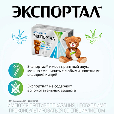 Купить Экспортал 5 г 6 шт порошок для приготовления раствора для приема внутрь