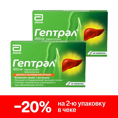 Купить Набор 2 уп. Гептрал 400 мг 20 шт таб