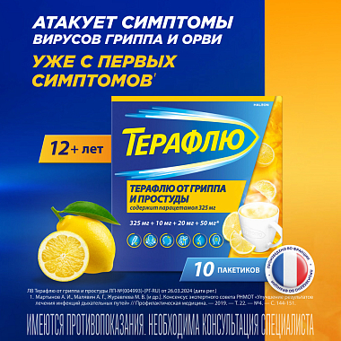 Купить Терафлю 2 г 10 шт порошок для приготовления раствора для приема внутрь лимон
