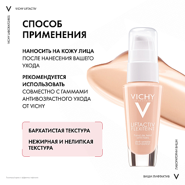 Купить Vichy LiftActiv Flexilift 30 мл крем тональный антивозрастной  для кожи лица с эффектом лифтинга против морщин (тон 15)